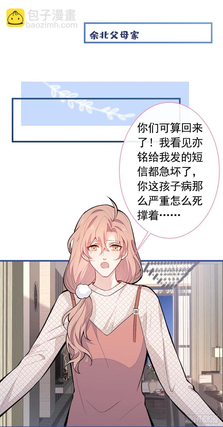 第56话 我被顾亦铭抛弃了！-第61话