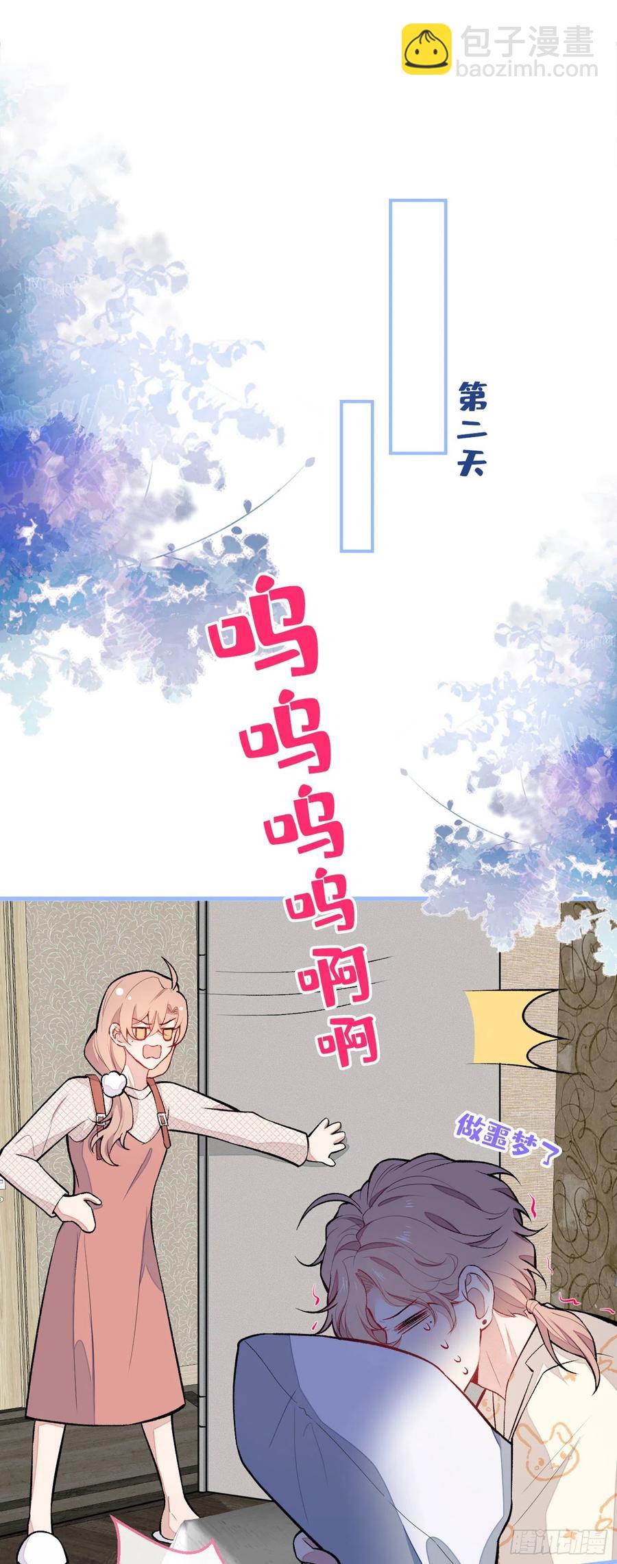 第56话 我被顾亦铭抛弃了！-第61话