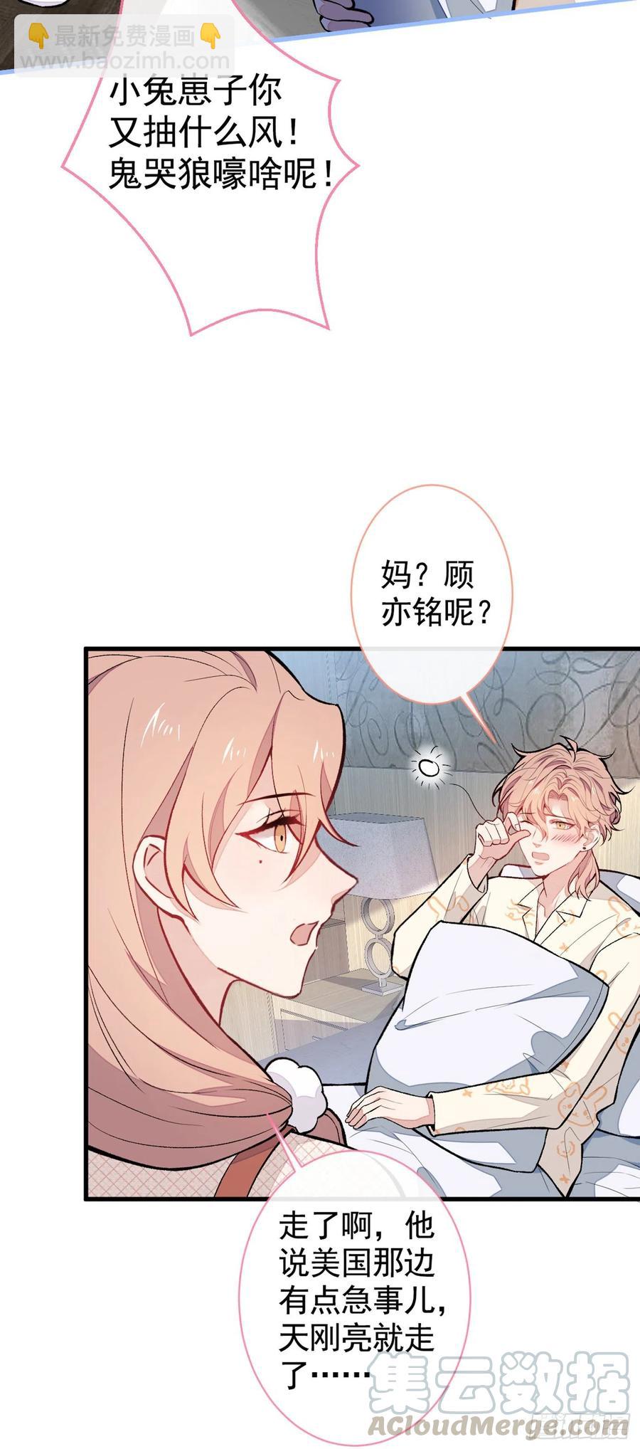 第56话 我被顾亦铭抛弃了！-第61话