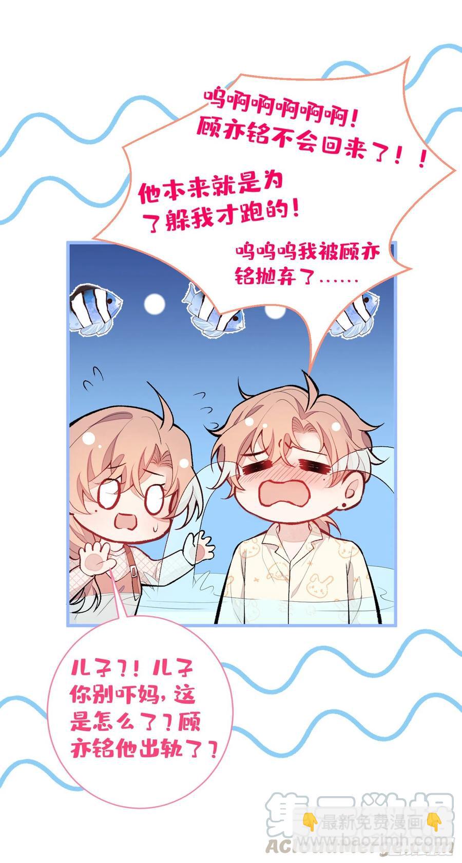 第56话 我被顾亦铭抛弃了！-第61话