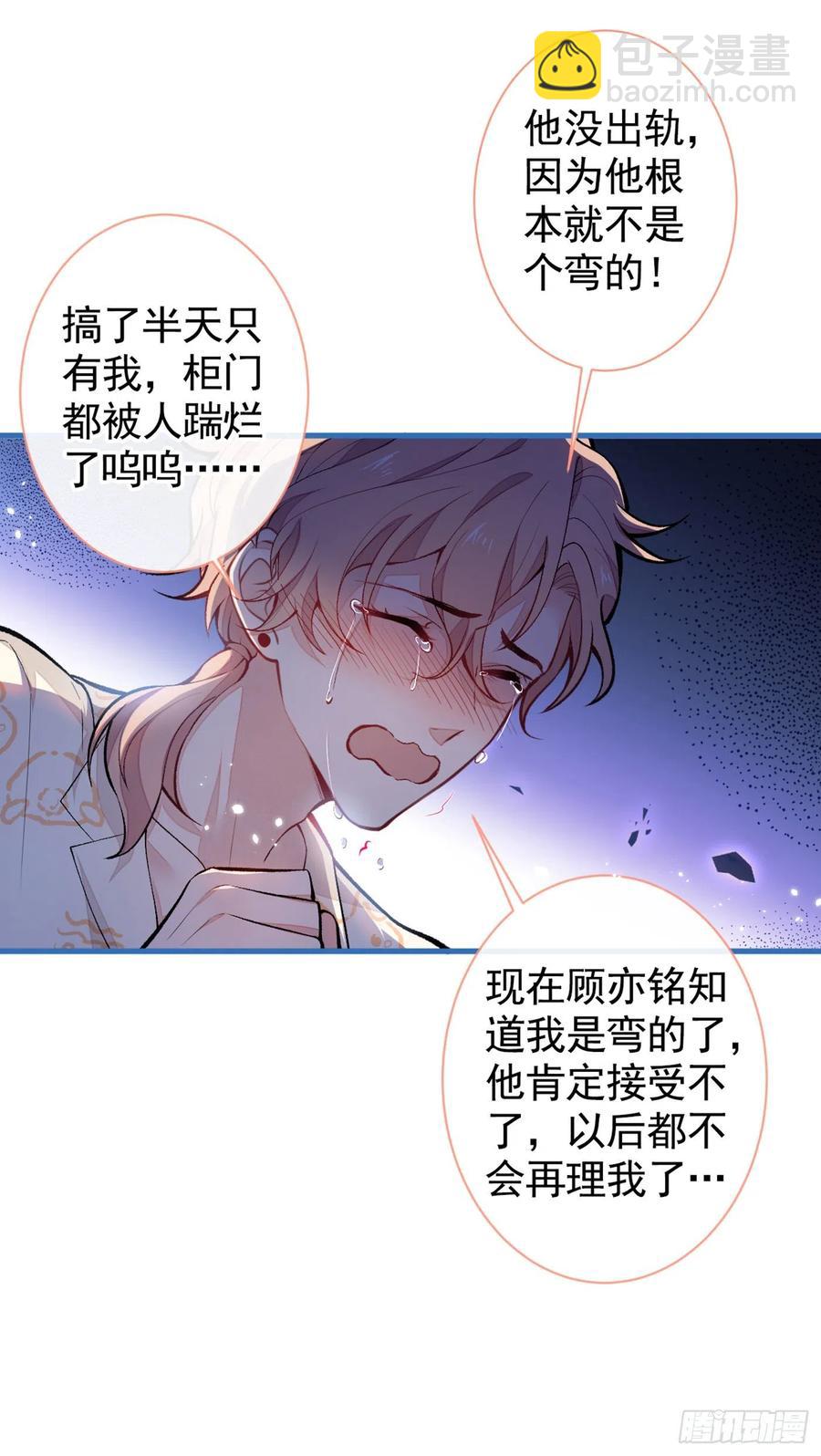 第56话 我被顾亦铭抛弃了！-第61话