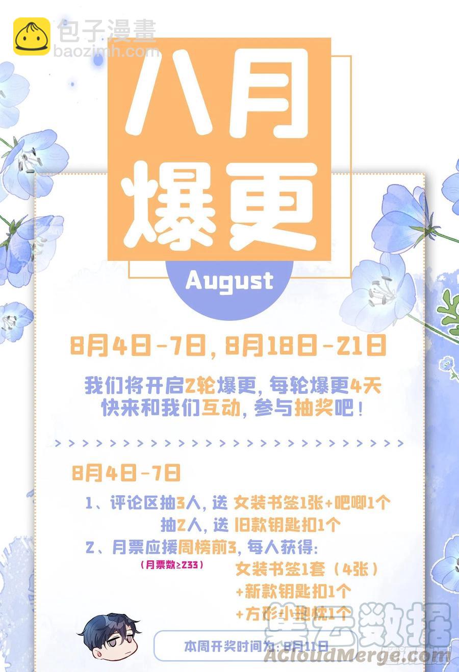 第56话 我被顾亦铭抛弃了！-第61话