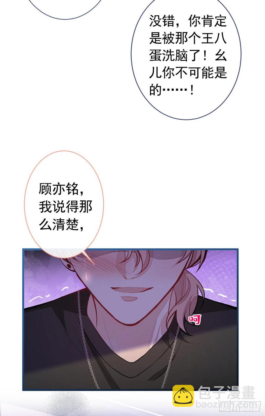 第56话 我被顾亦铭抛弃了！-第61话