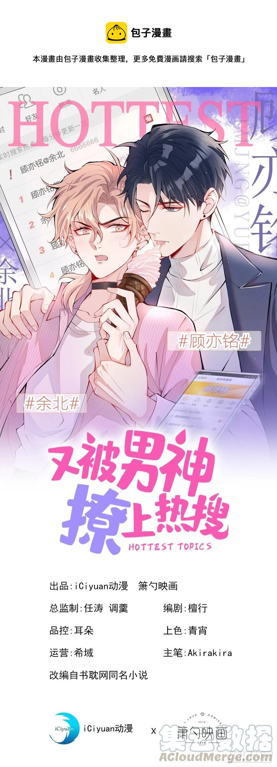 第63话 我要做性向测试！(1/2)-第69话