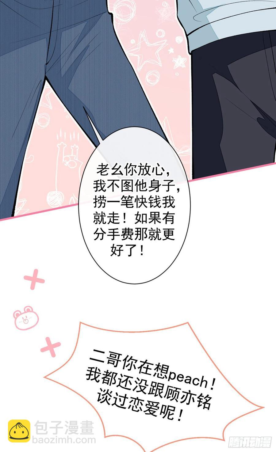 第63话 我要做性向测试！(1/2)-第69话