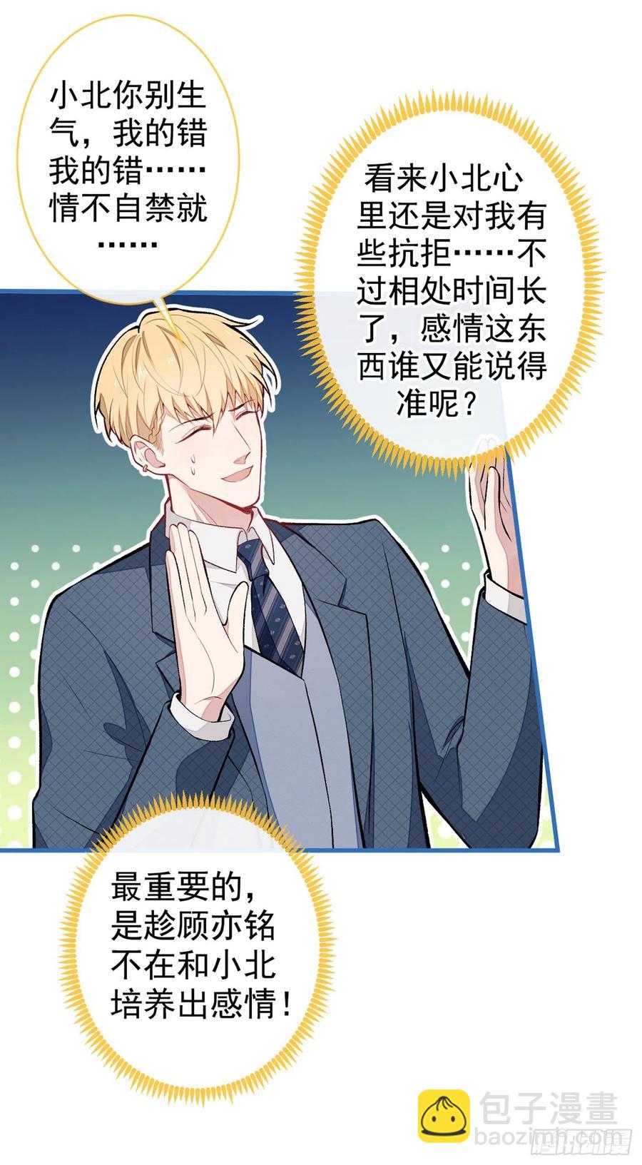 第65话 余北，接受现实吧！-第71话