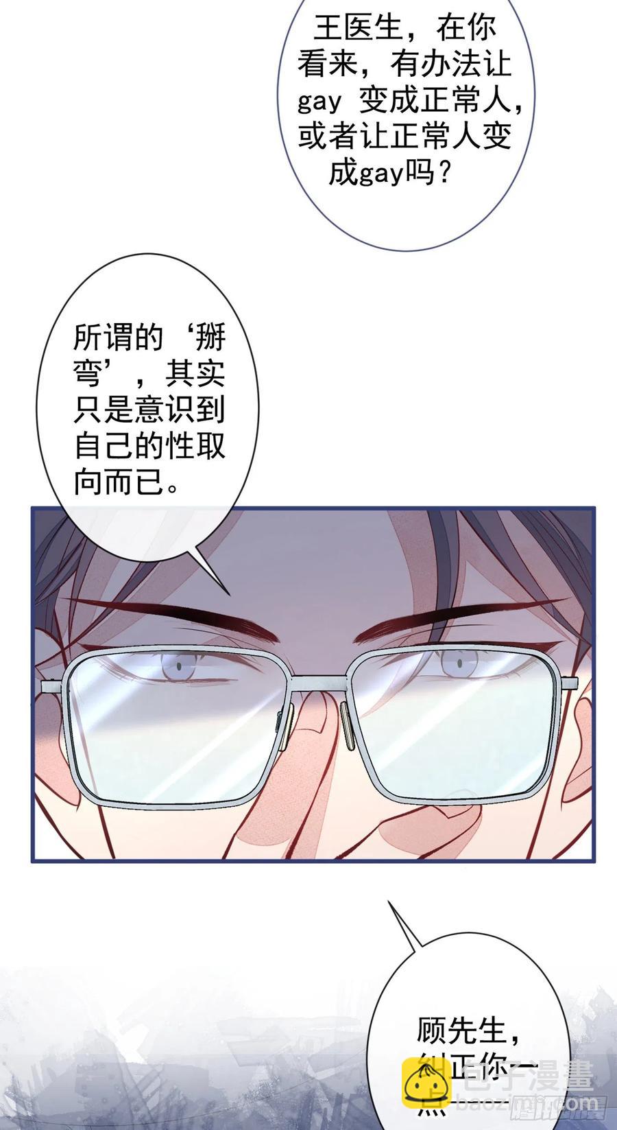 第67话 你的性取向是&hellip;&hellip;(1/2)-第73话
