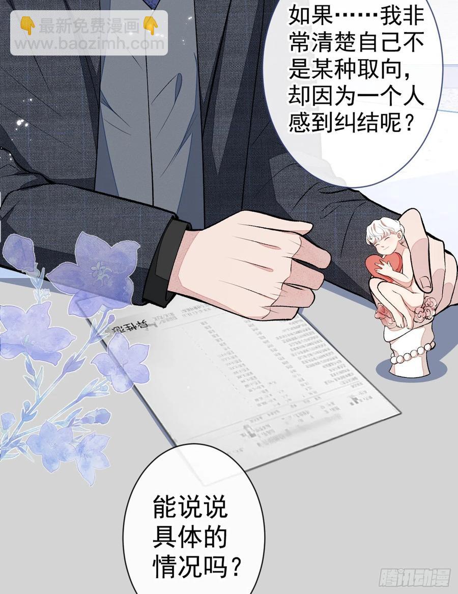 第67话 你的性取向是&hellip;&hellip;(1/2)-第73话