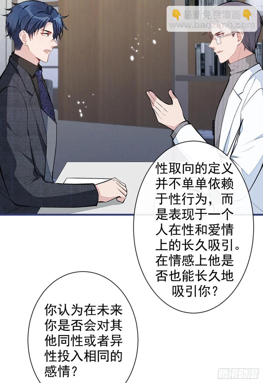 第67话 你的性取向是&hellip;&hellip;(1/2)-第73话