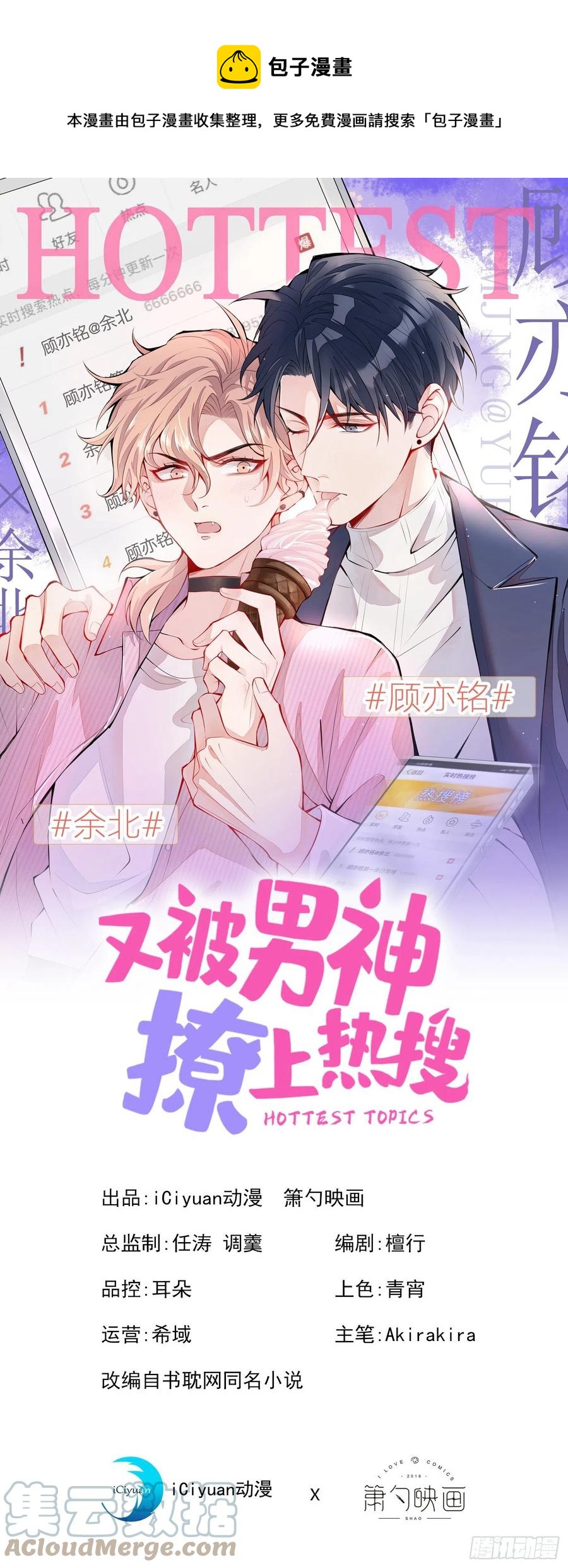 第69话 终于找到你了(1/2)-第75话