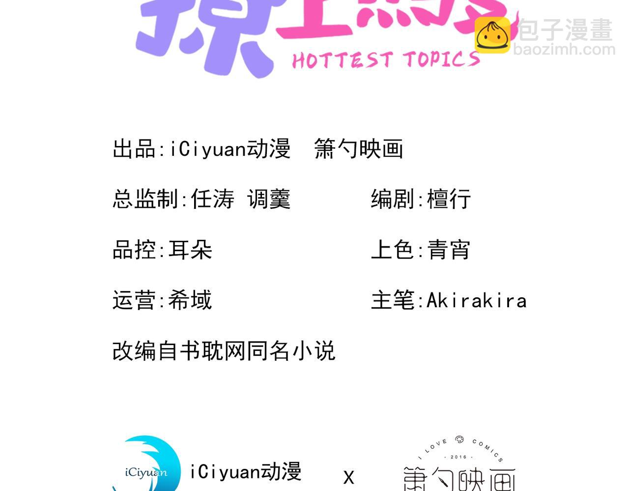 第85话 你藏了个男人？！(1/3)-第91话