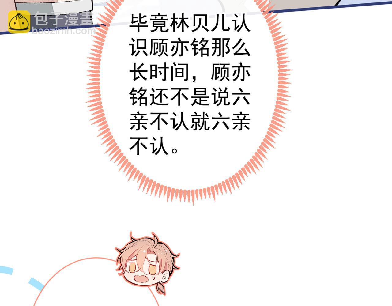 第85话 你藏了个男人？！(1/3)-第91话