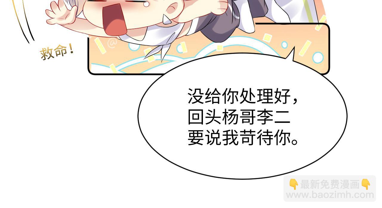 第106话 男友力MAX的李大(1/3)-第107话