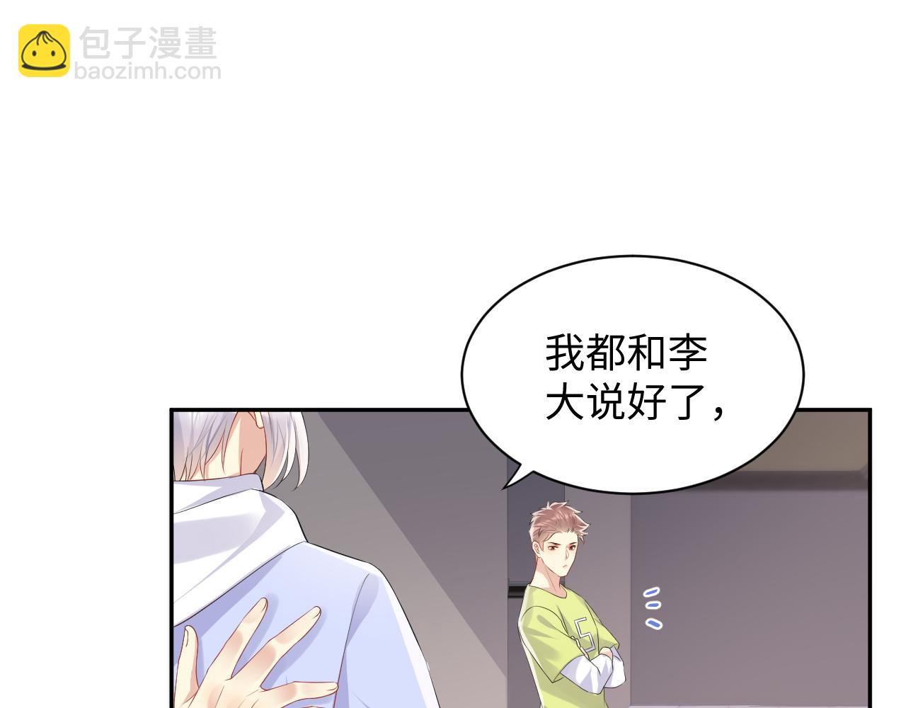 第106话 男友力MAX的李大(1/3)-第107话