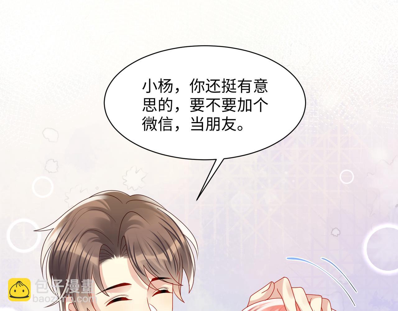 第122话 婚后"第一瓶醋"(1/2)-第123话
