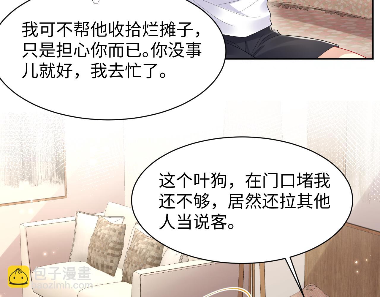 第94话 又套路我？(1/2)-第95话