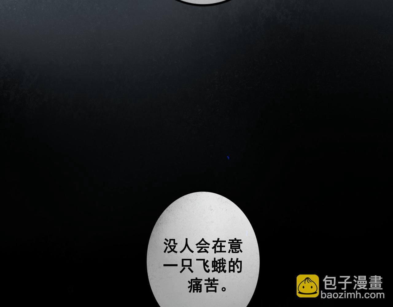97.扑火之蛾(1/3)-第99话