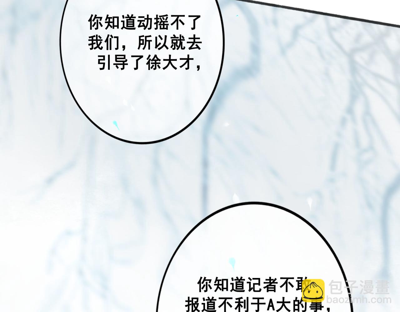 113.完结话 一场冬雪(1/5)-第115话