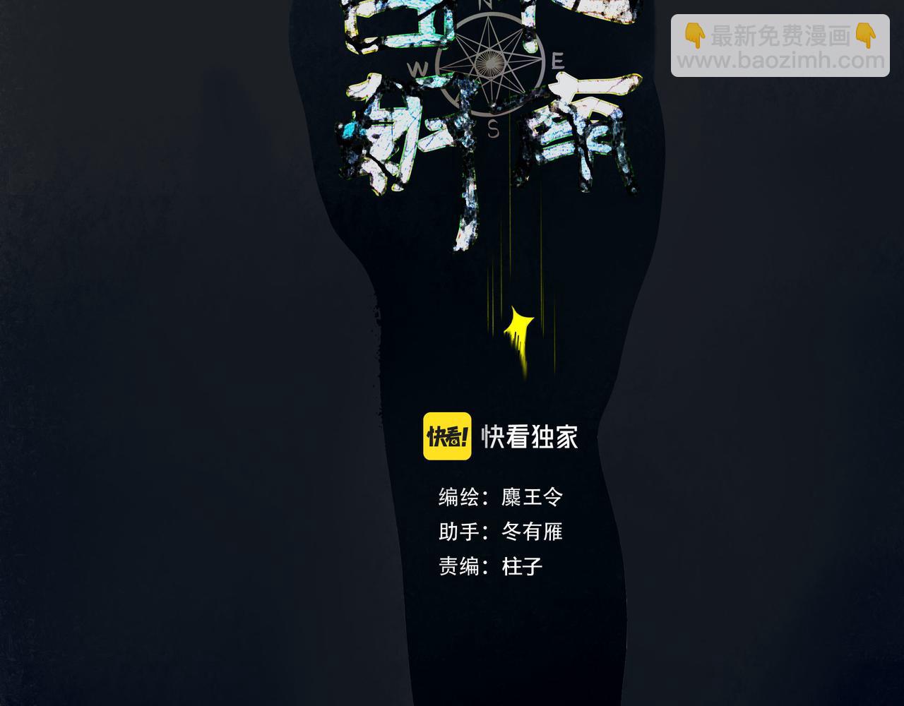 69.长夜未尽(1/2)-第71话