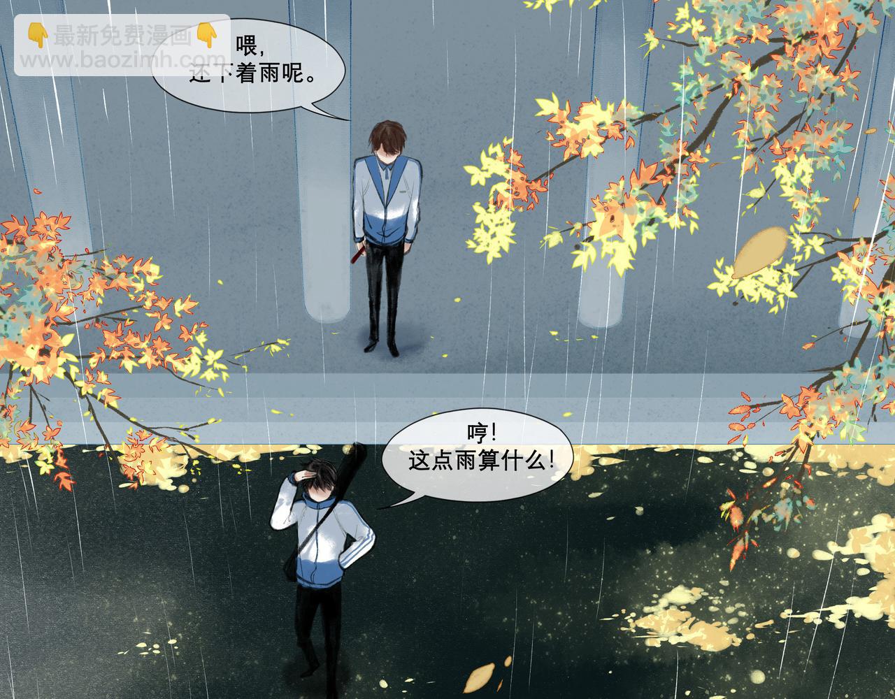 9.雨中萌芽-第9话