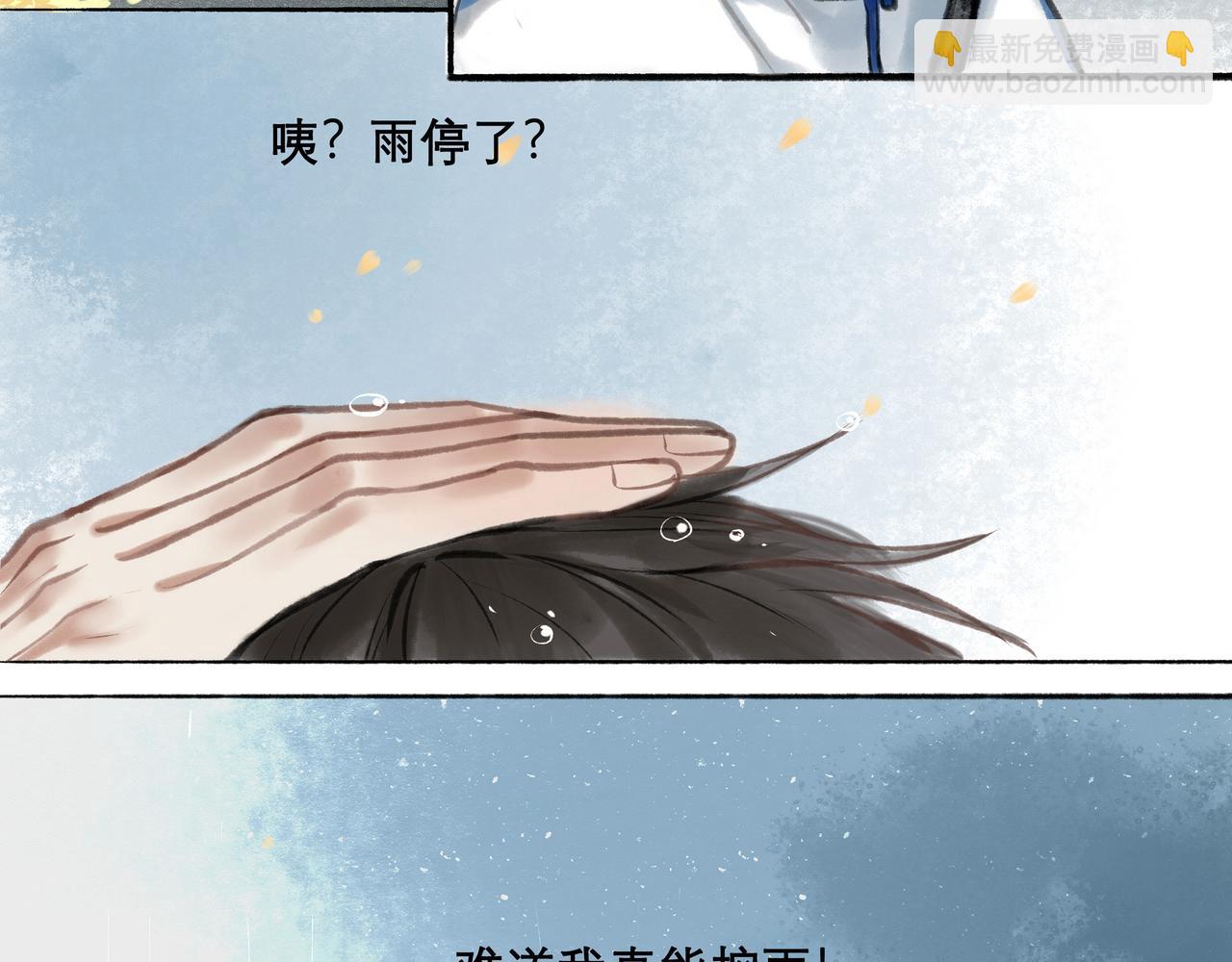 9.雨中萌芽-第9话