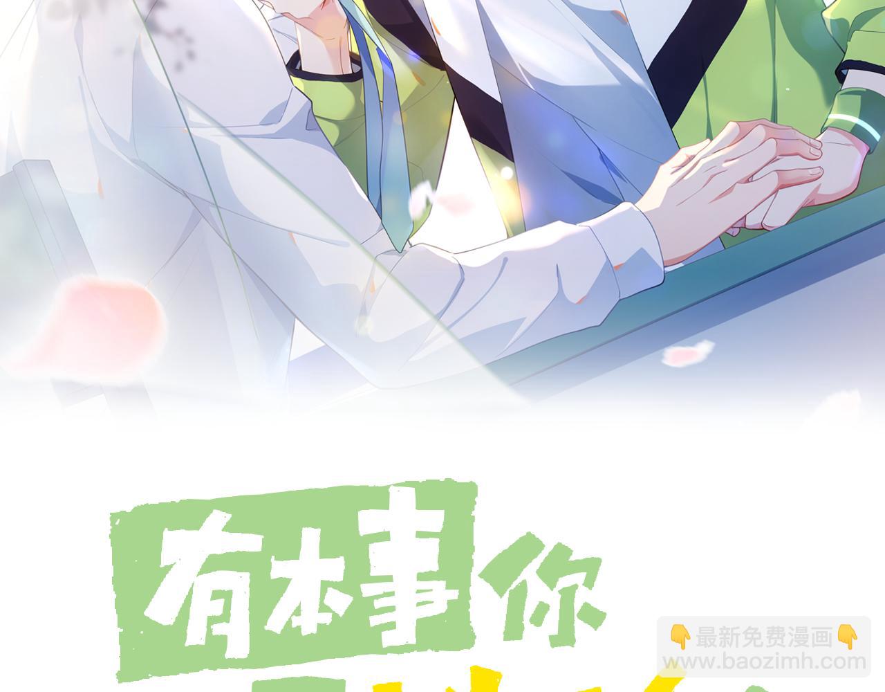 竹马番外1- 不是女孩子(1/3)-第103话