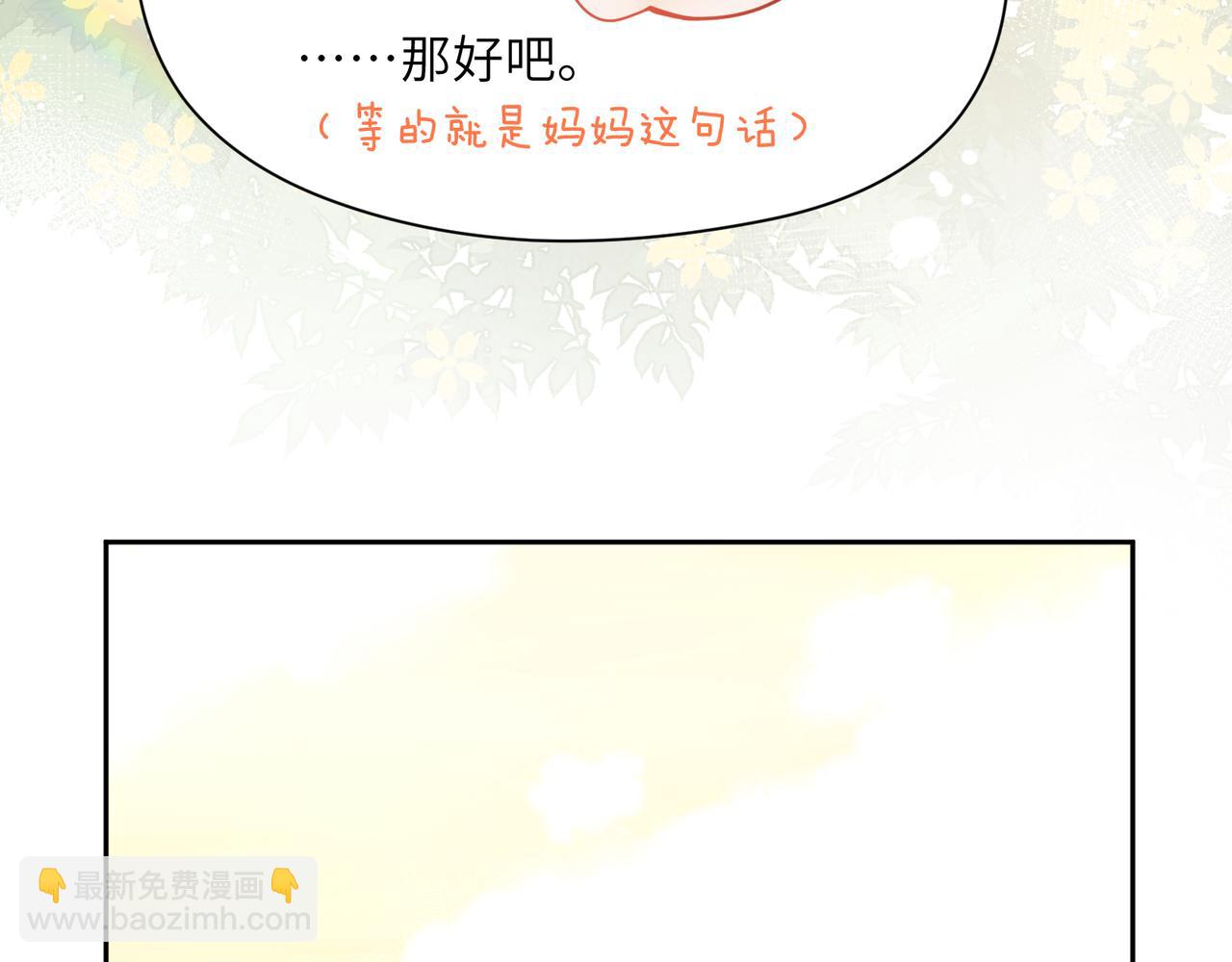 竹马番外1- 不是女孩子(1/3)-第103话