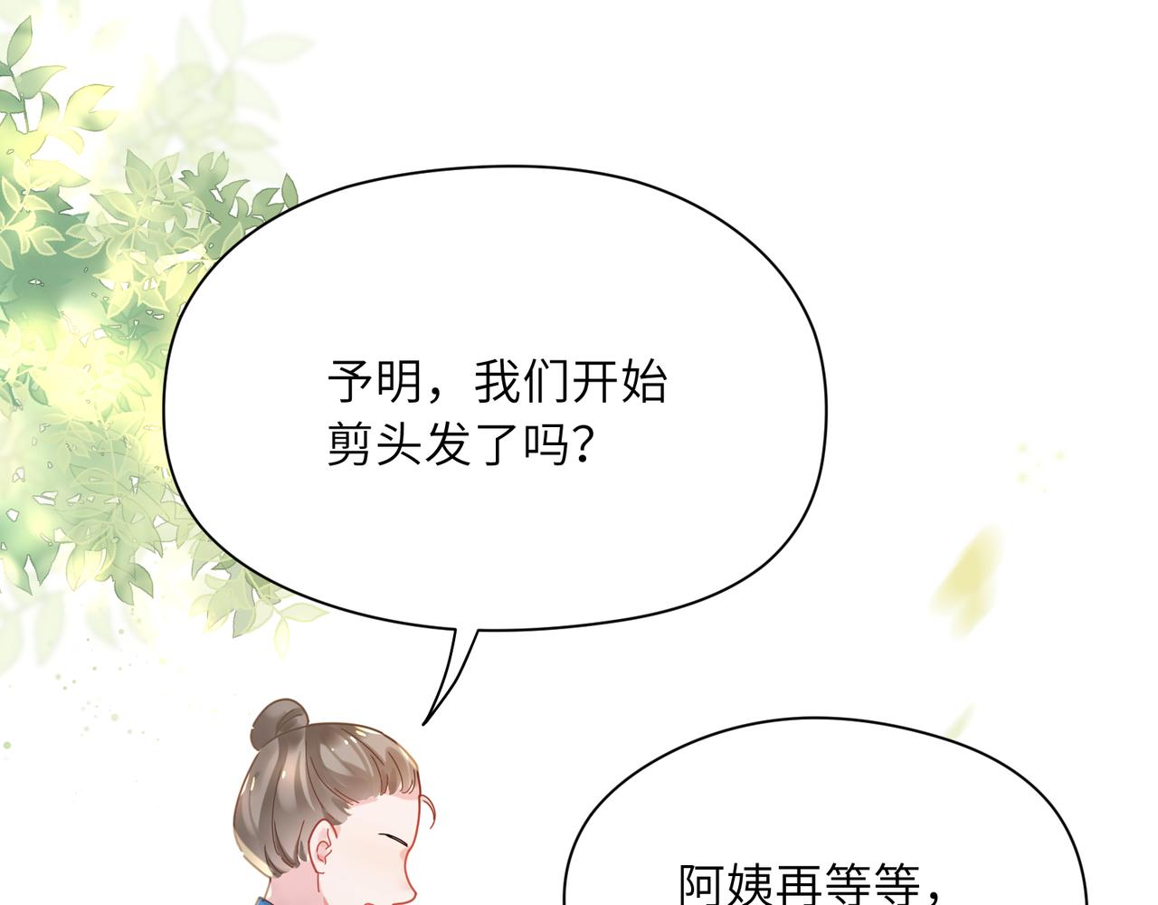 竹马番外3 剪短发啦(1/3)-第105话