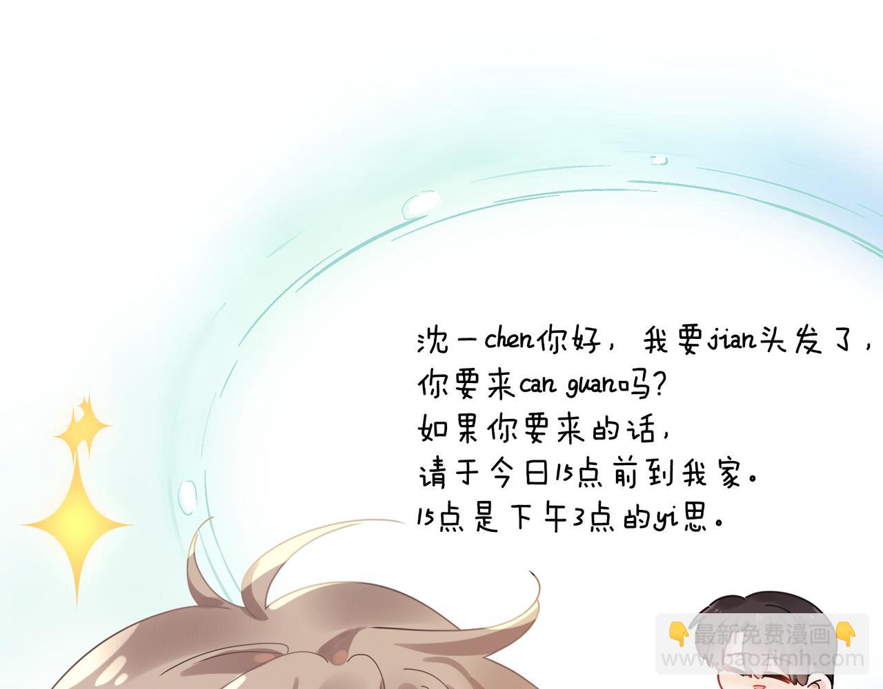 竹马番外3 剪短发啦(1/3)-第105话