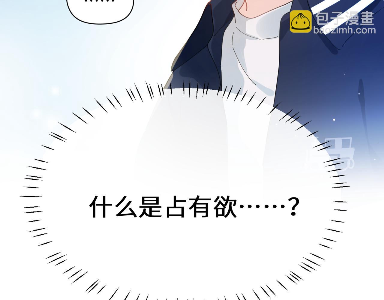 竹马番外5 小季的苦恼(1/3)-第107话