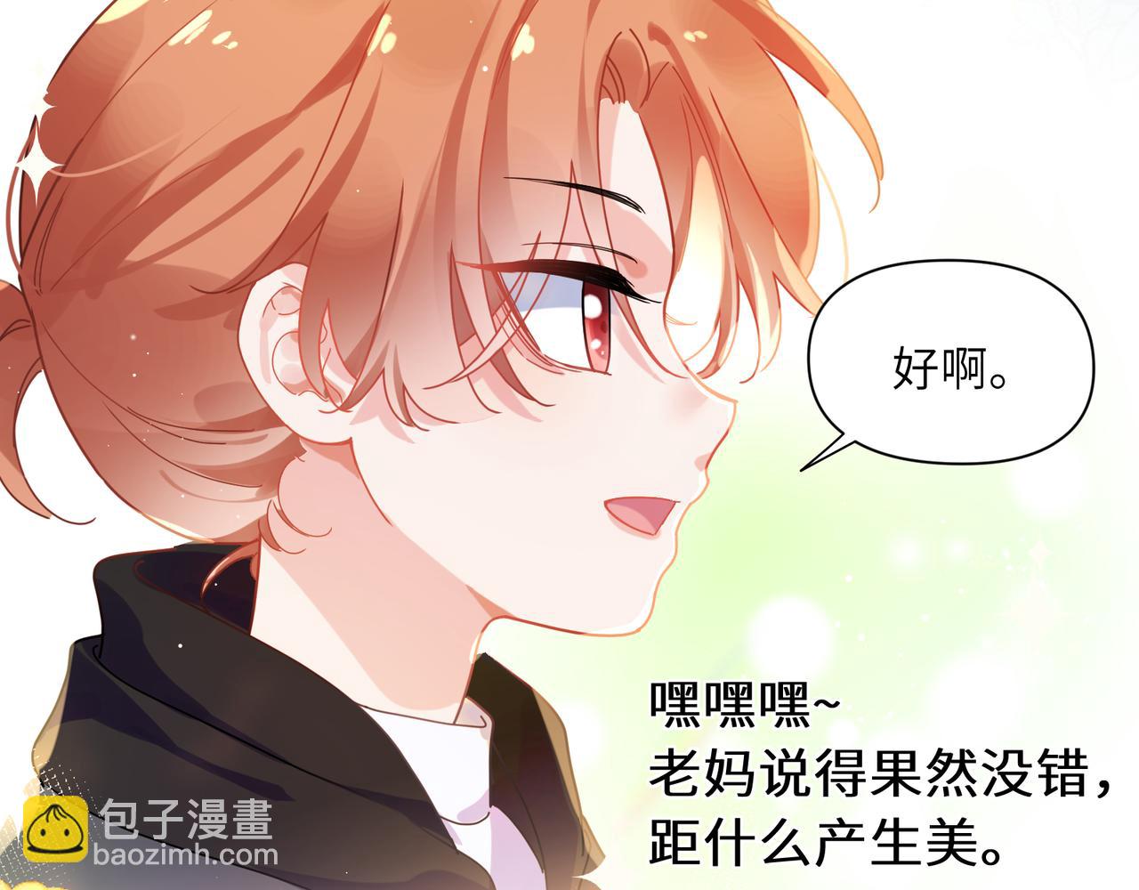 竹马番外5 小季的苦恼(1/3)-第107话