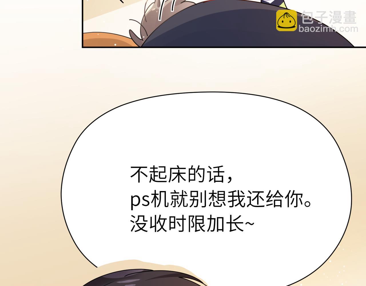 竹马番外7  情窦初开时(1/3)-第109话
