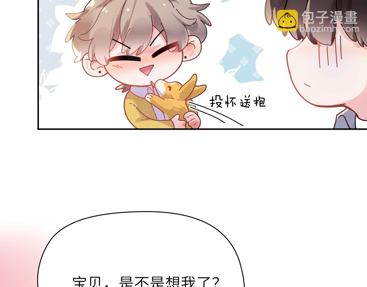 竹马番外9  同人文(1/3)-第111话