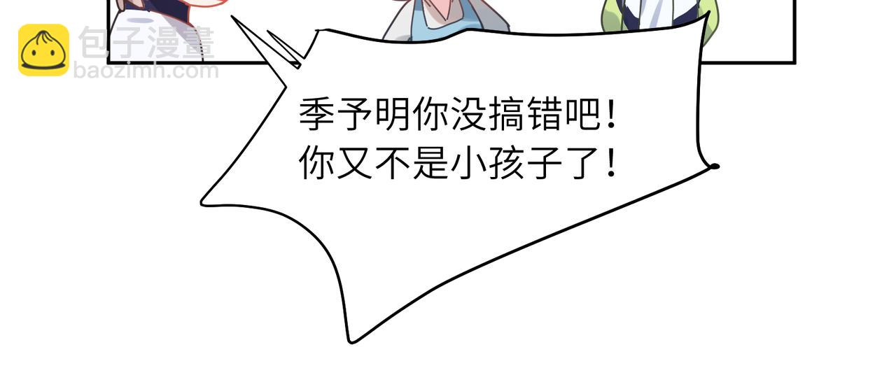 竹马番外11  大结局(1/3)-第113话
