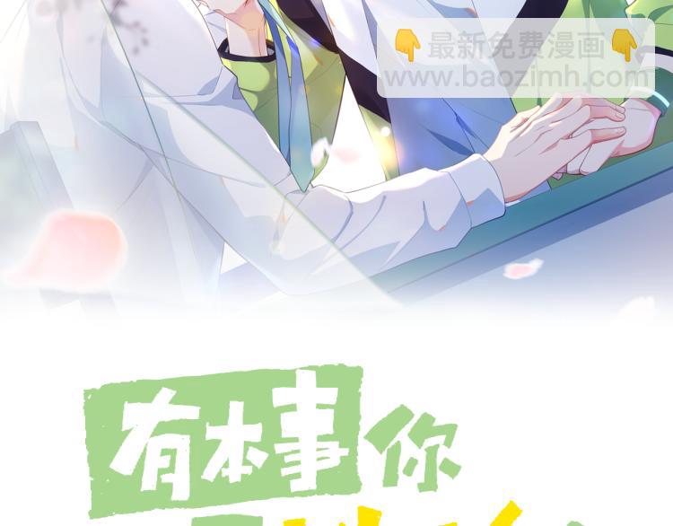 第23话 100天攻略渣男(1/3)-第25话