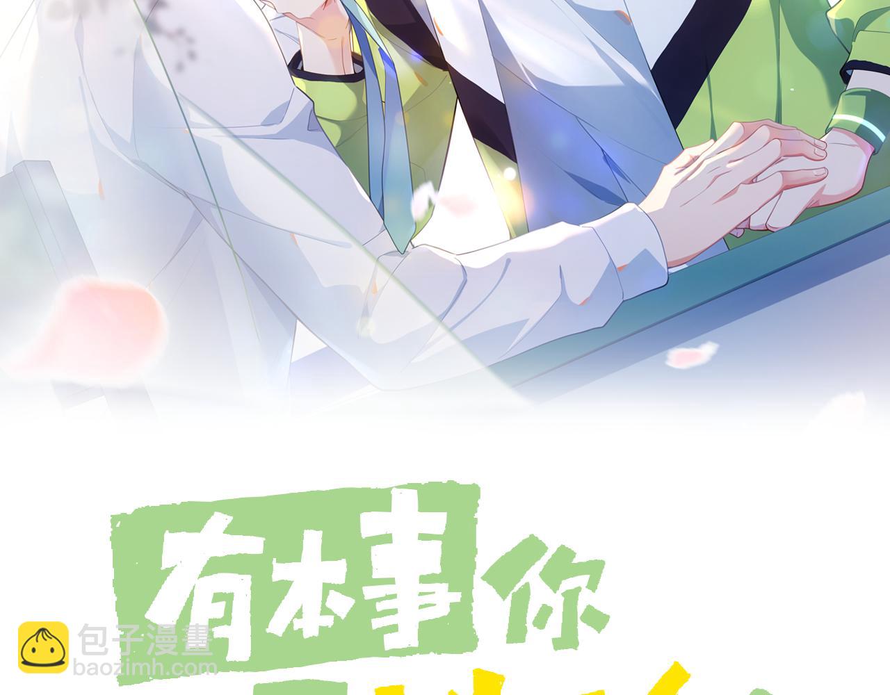 第25话   学神抱校霸！(1/3)-第27话