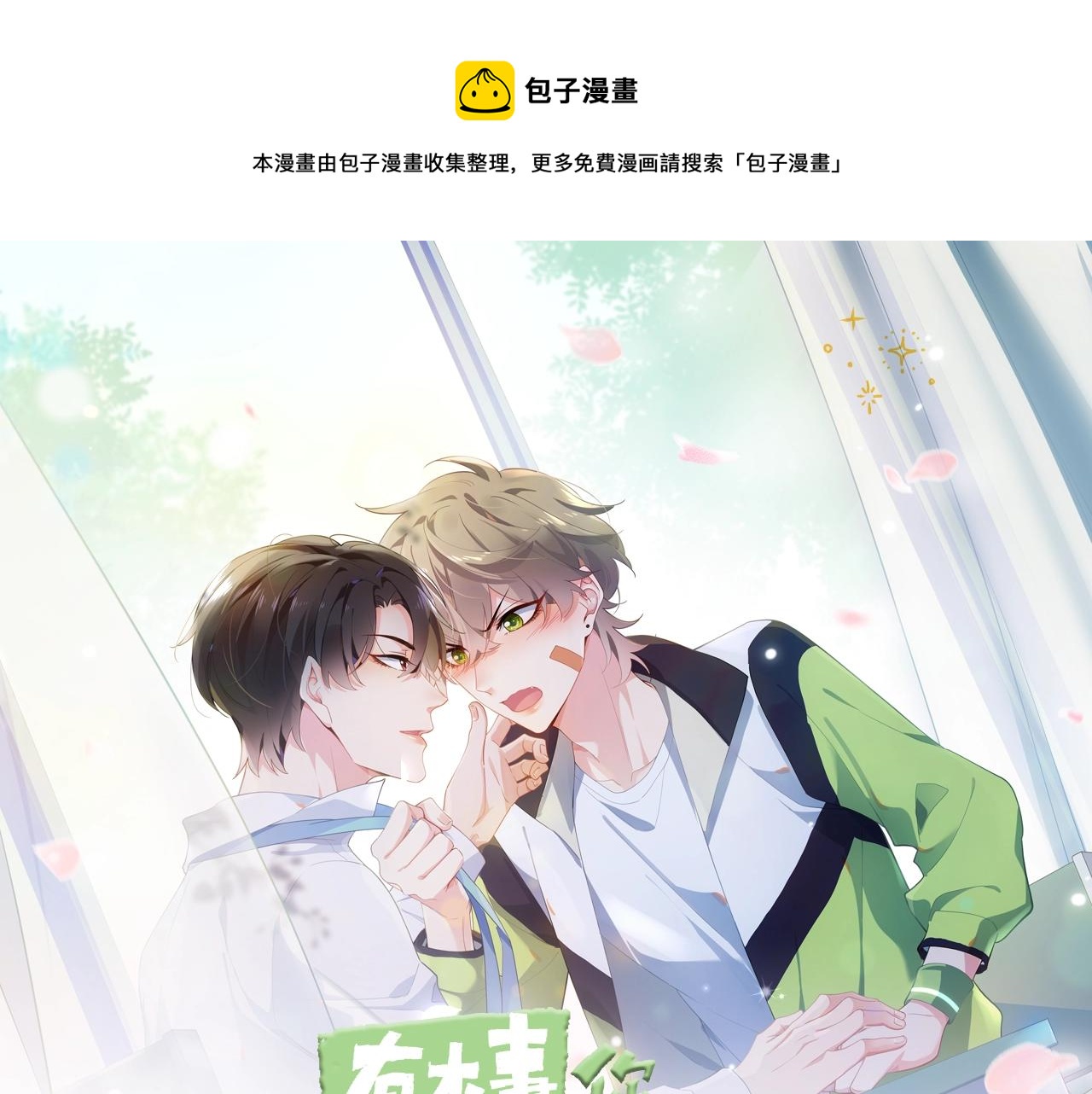 《有本事你再凶一个？》漫剧上线-第49话