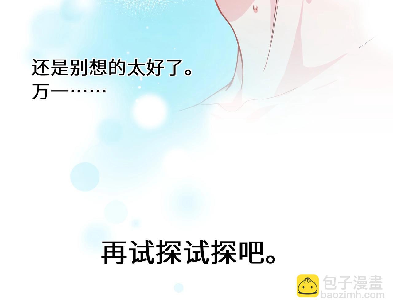 第52话 你不喜欢我这样吗？(1/2)-第55话