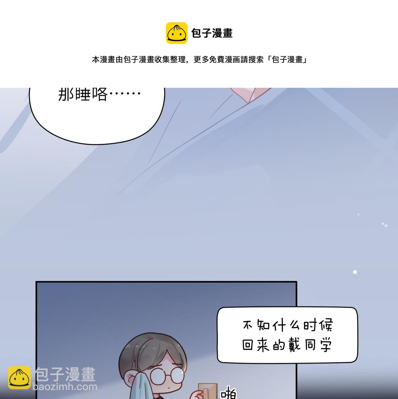 第54话  既然我喜欢他(1/3)-第57话