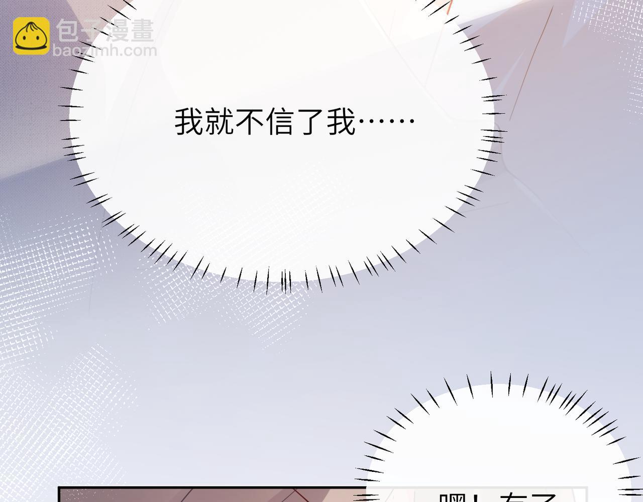 第90話 你不行(2/3) - 有本事你再兇一個? - 包子漫畫