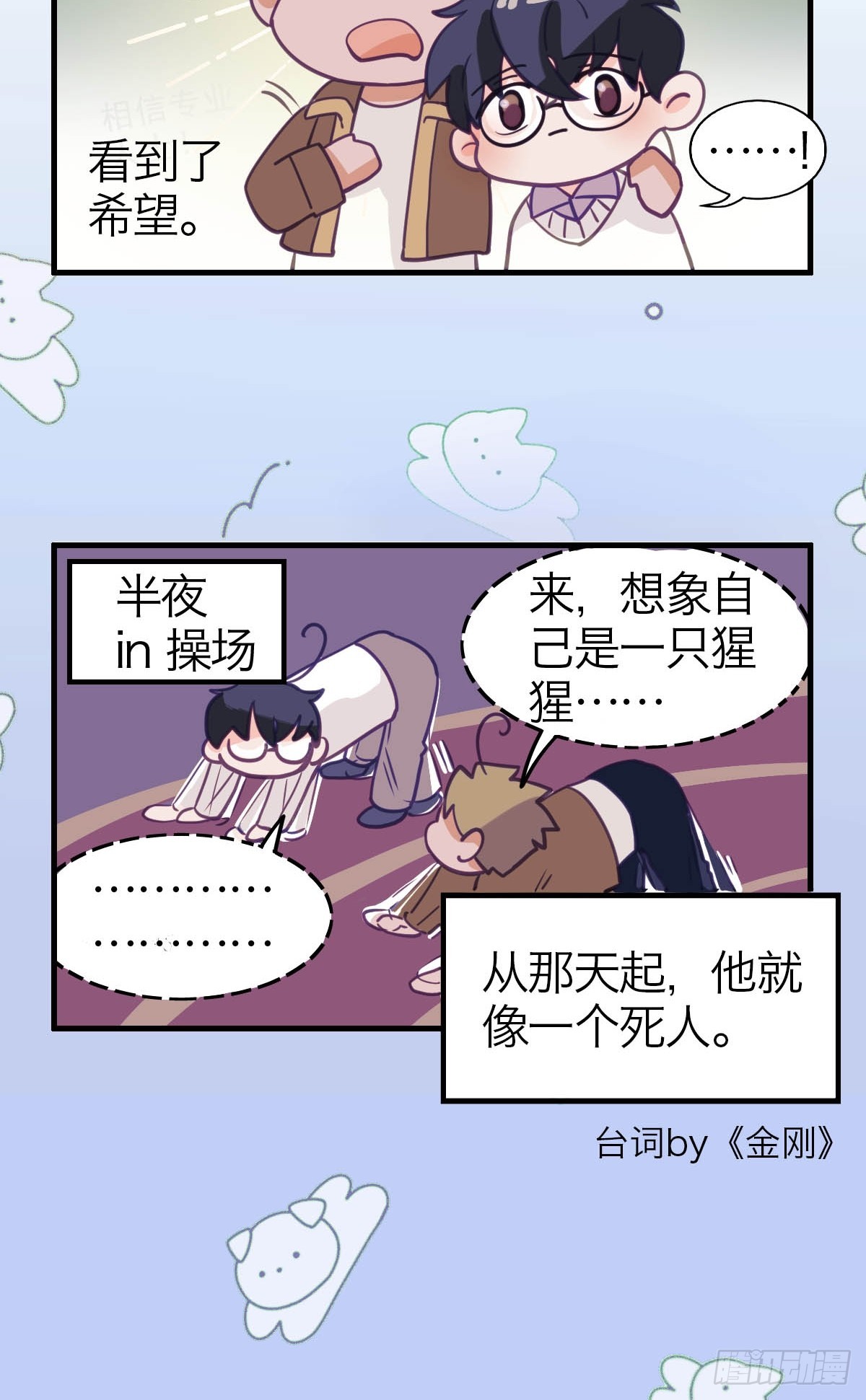 番外.星燃和他愉快的伙伴们-第27话