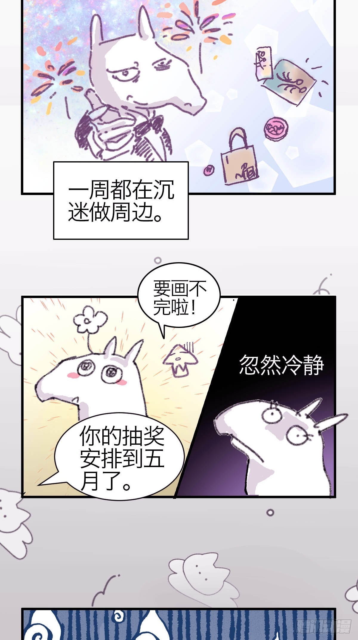 番外.星燃和他愉快的伙伴们-第27话