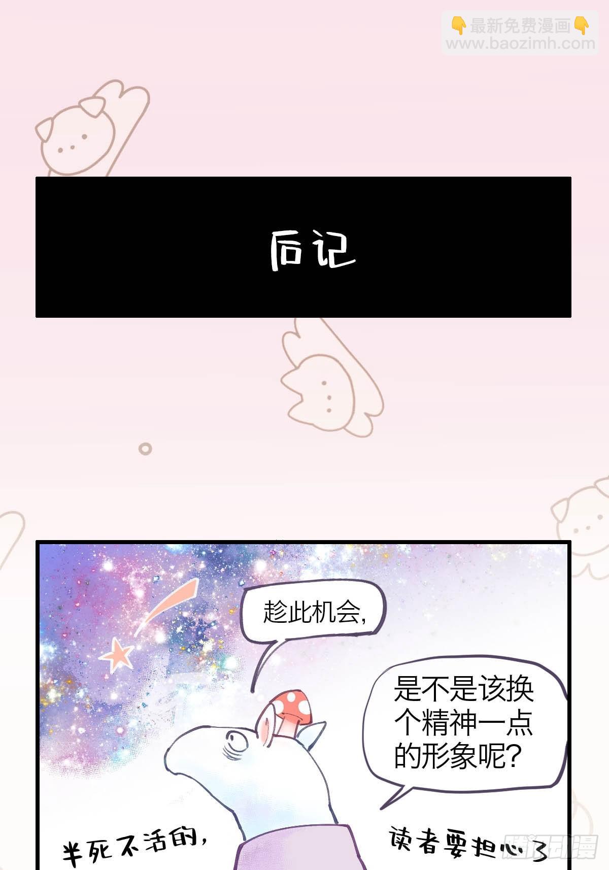 番外.星燃和他愉快的伙伴们-第27话