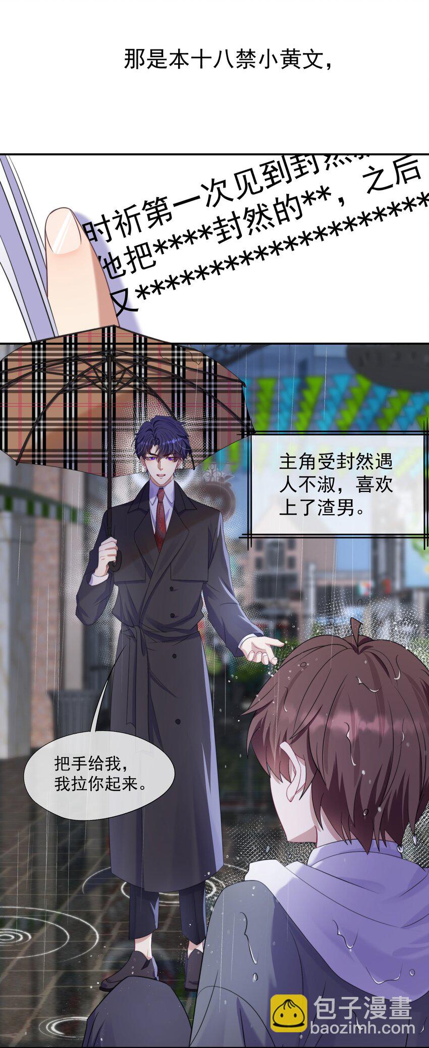 第1话 穿成渣攻后被碰瓷了(1/2)-第1话