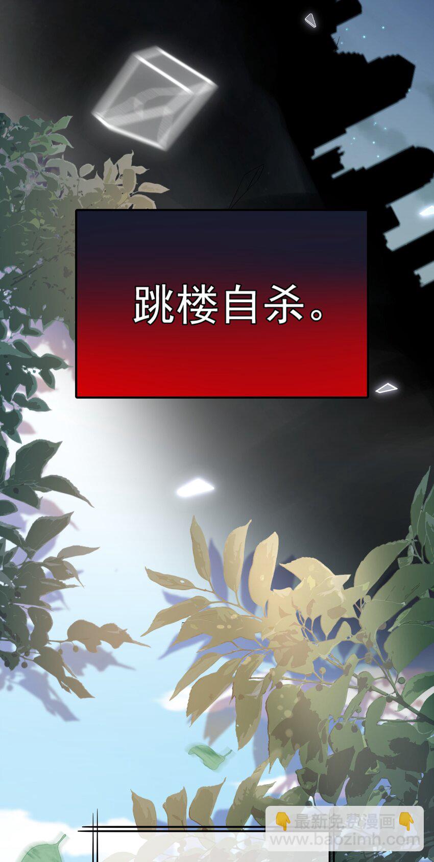 第1话 穿成渣攻后被碰瓷了(1/2)-第1话