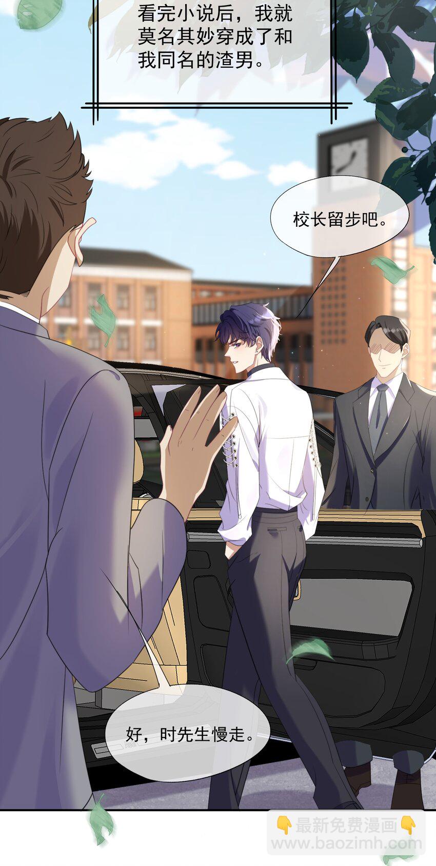 第1话 穿成渣攻后被碰瓷了(1/2)-第1话