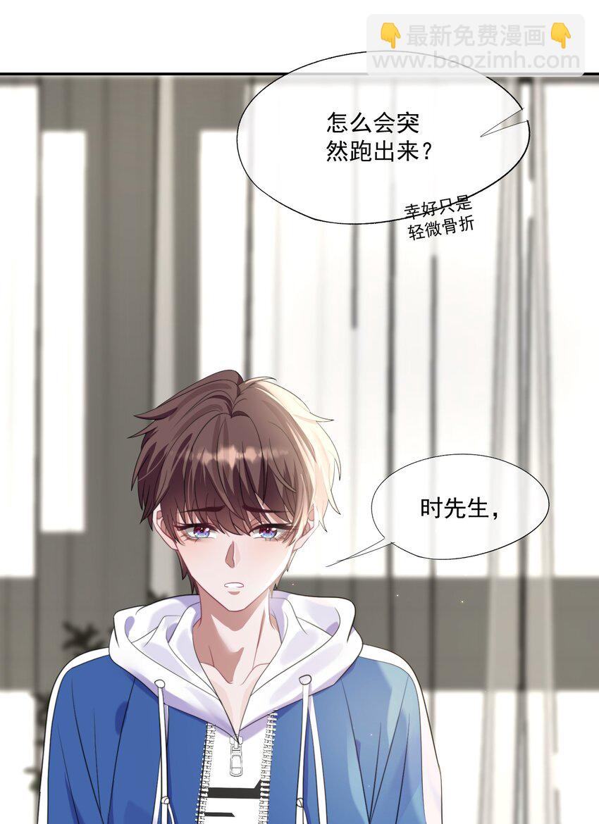 第1话 穿成渣攻后被碰瓷了(1/2)-第1话