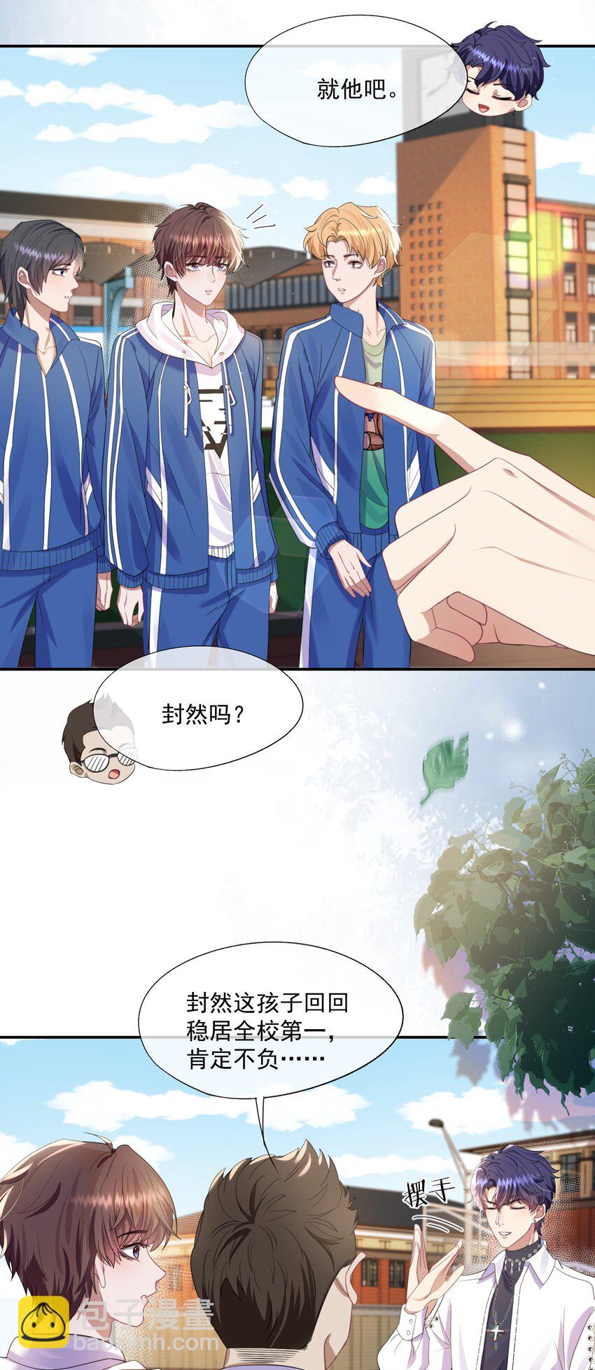 第1话 穿成渣攻后被碰瓷了(1/2)-第1话