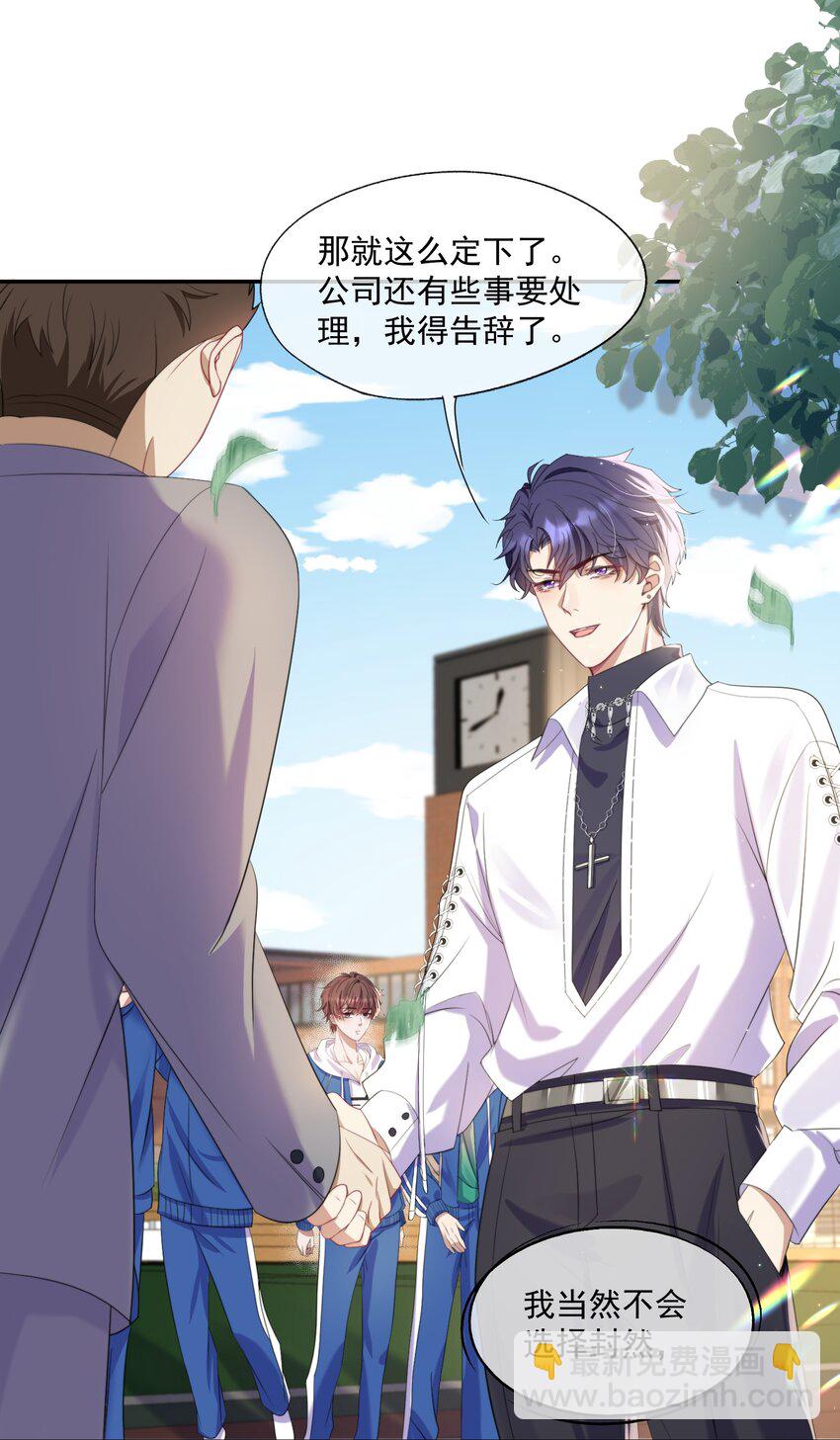 第1话 穿成渣攻后被碰瓷了(1/2)-第1话