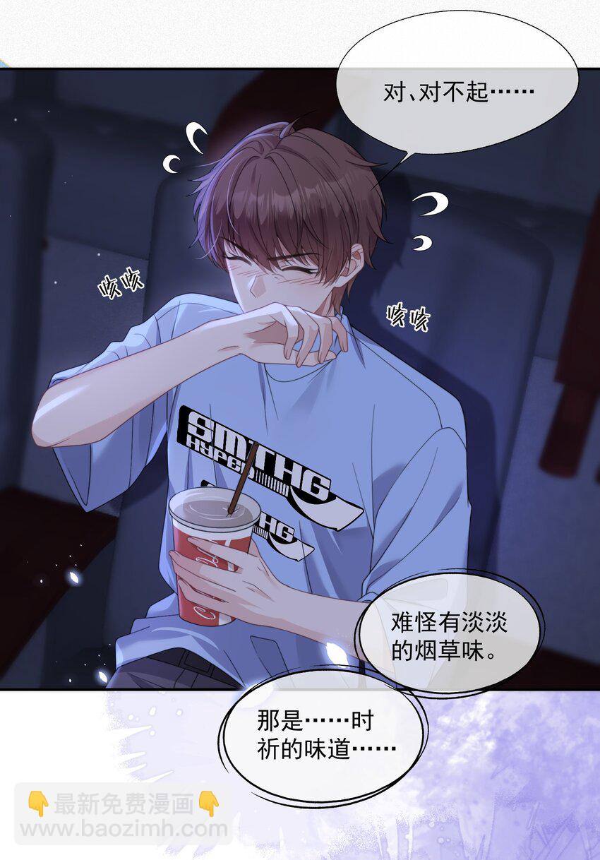 第13话 这是时祈的味道吗？-第13话